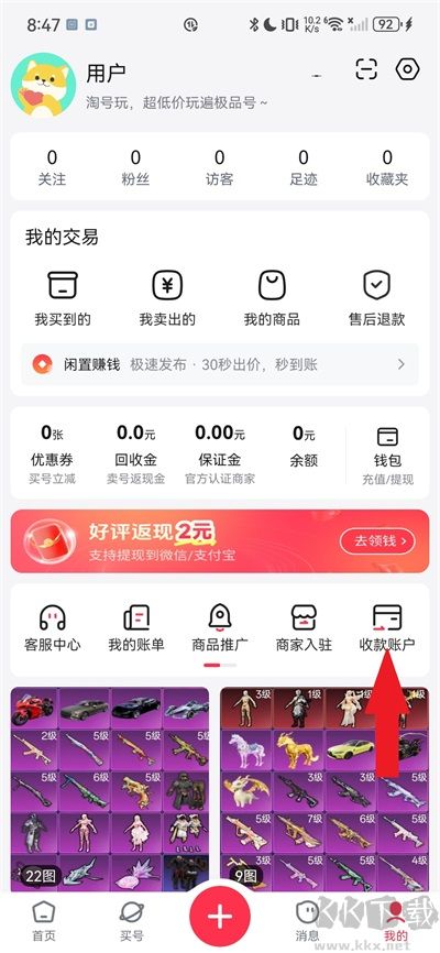 淘号玩