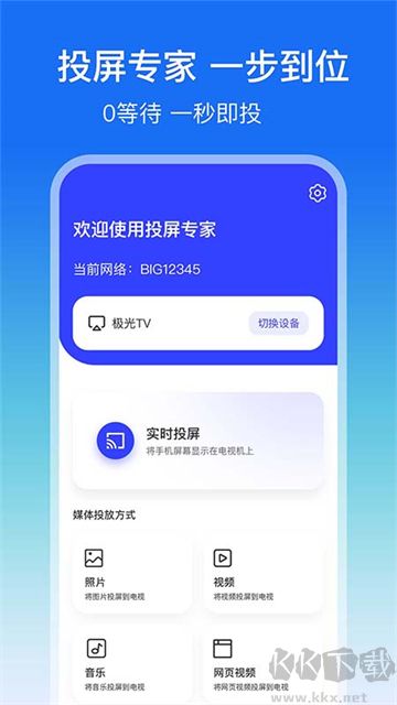 屏幕镜像app免费版v1.3.0官方版