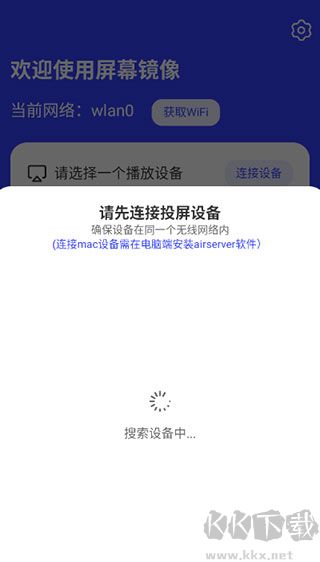 屏幕镜像
