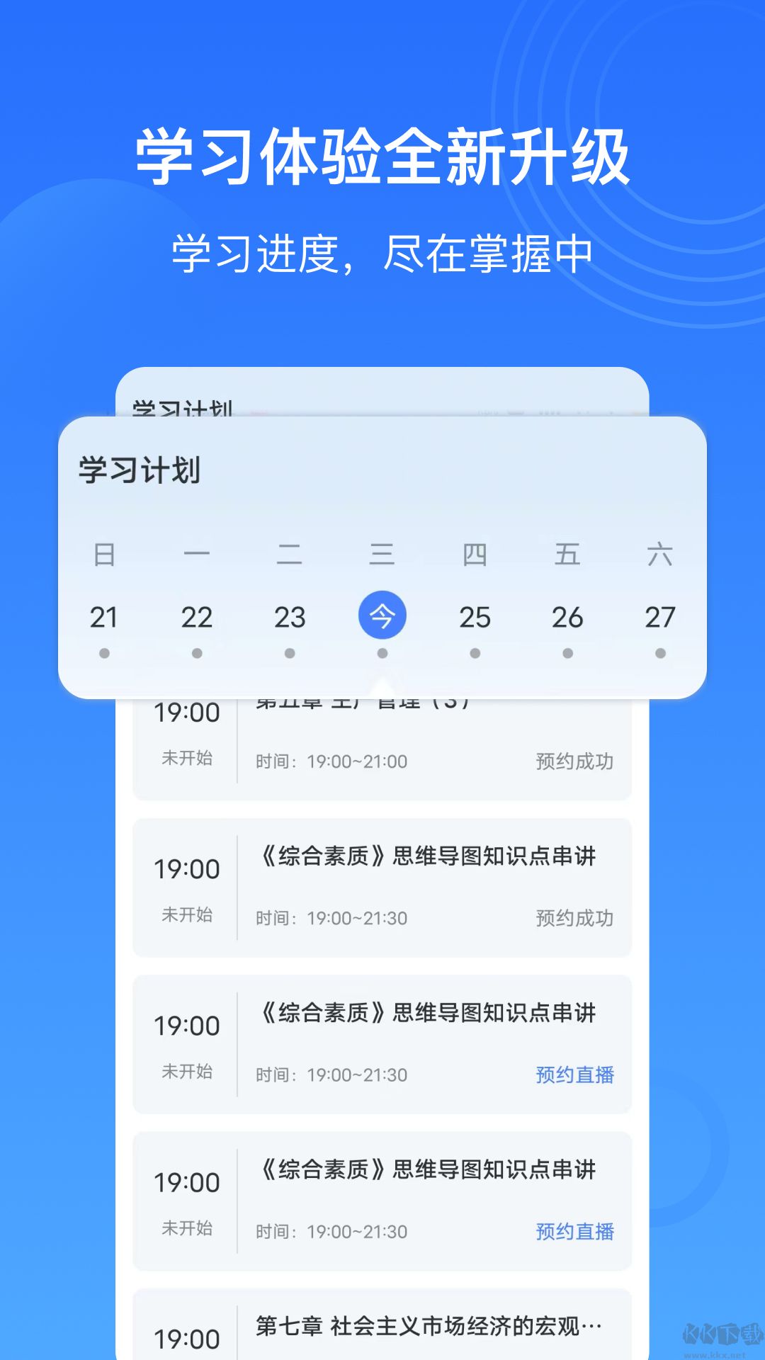 乐私塾app官方版v4.5.0手机版