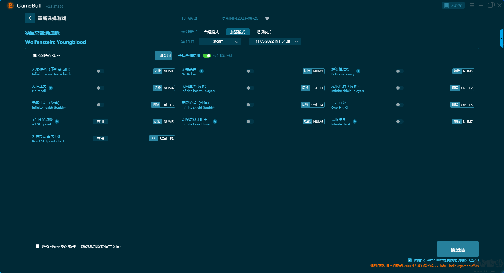 德军总部新血脉十一项修改器