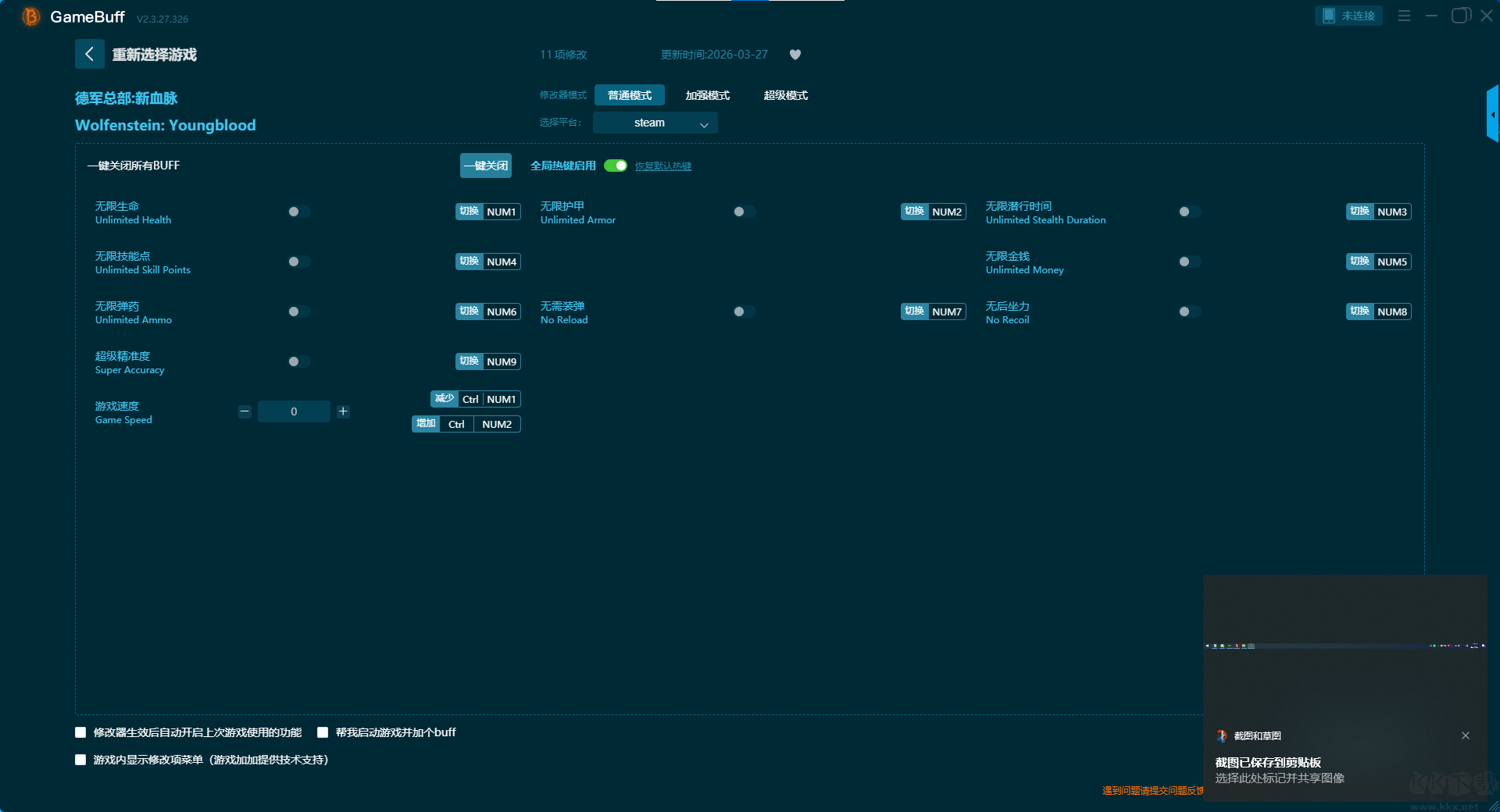 德军总部新血脉十一项修改器