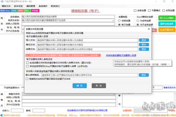 飞鱼送货开单管理软件