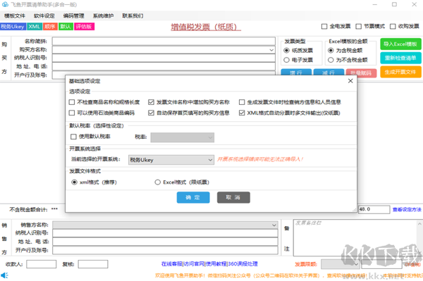 飞鱼送货开单管理软件