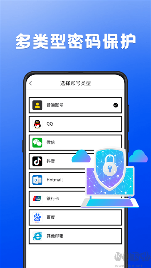 密码记录本