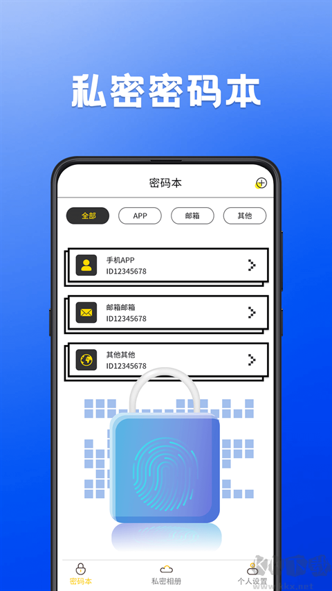 密码记录本