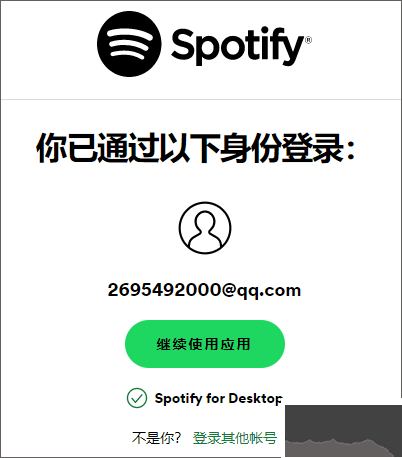 spotify电脑版