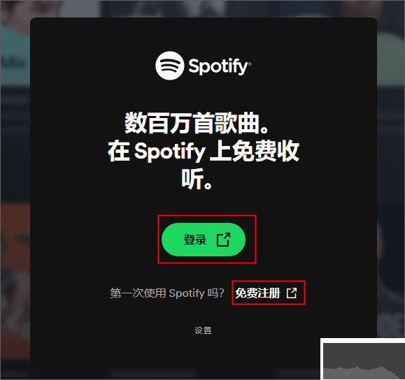 spotify电脑版