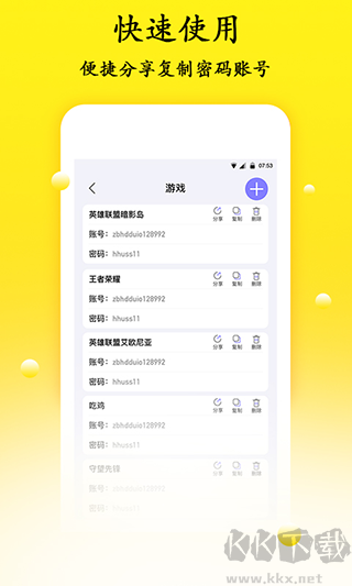 密码管理精灵