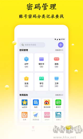 密码管理精灵
