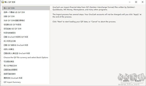 gnucash免费开源财务软件