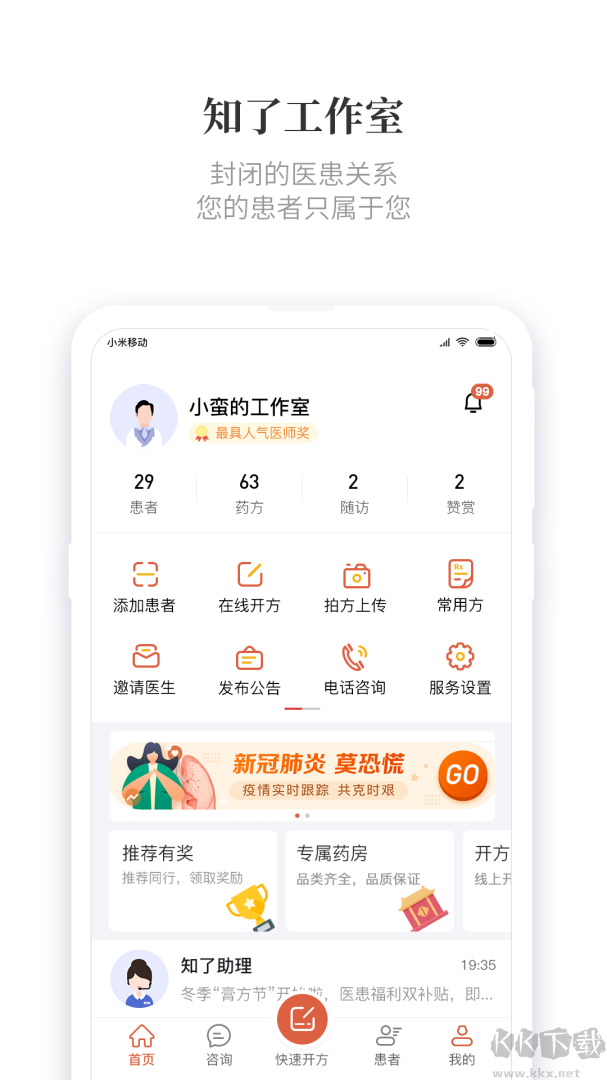 知了有方