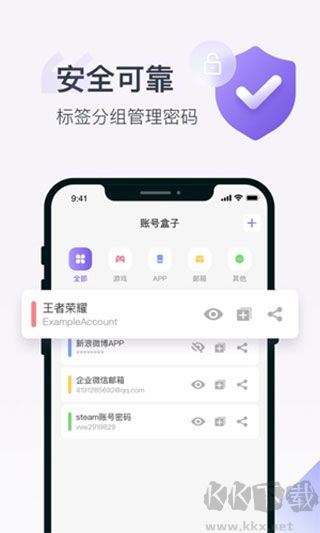 账号盒子