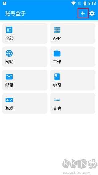 账号盒子