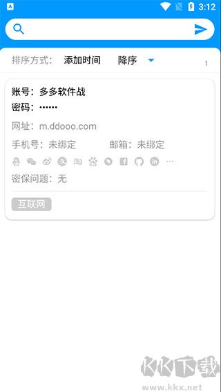 账号盒子