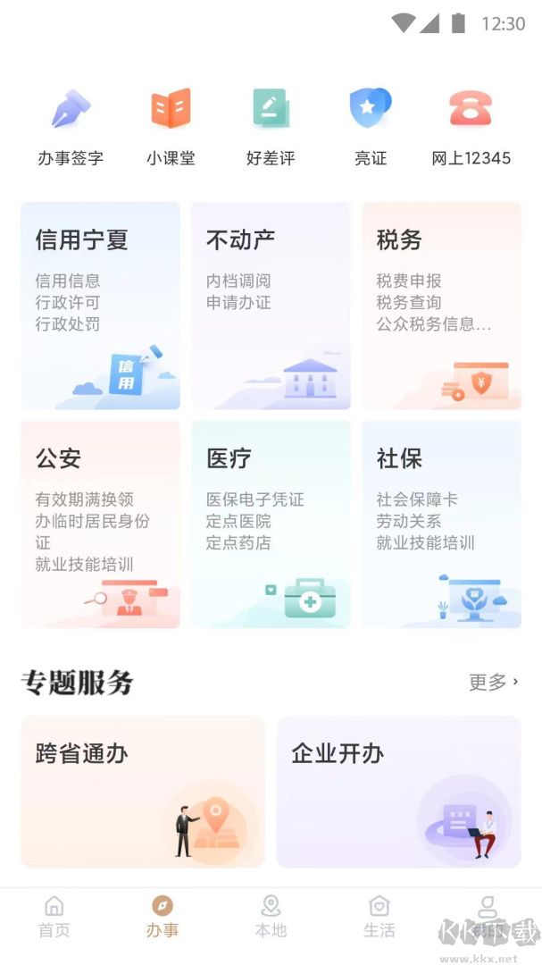 我的宁夏
