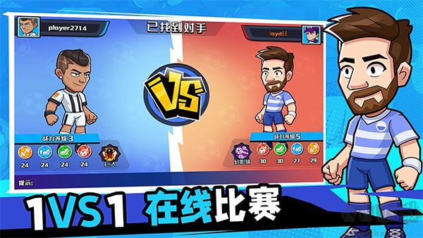 单挑足球