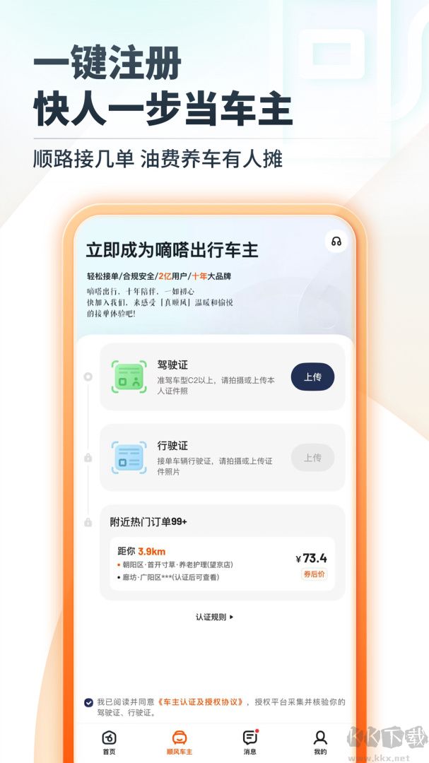 嘀嗒出行