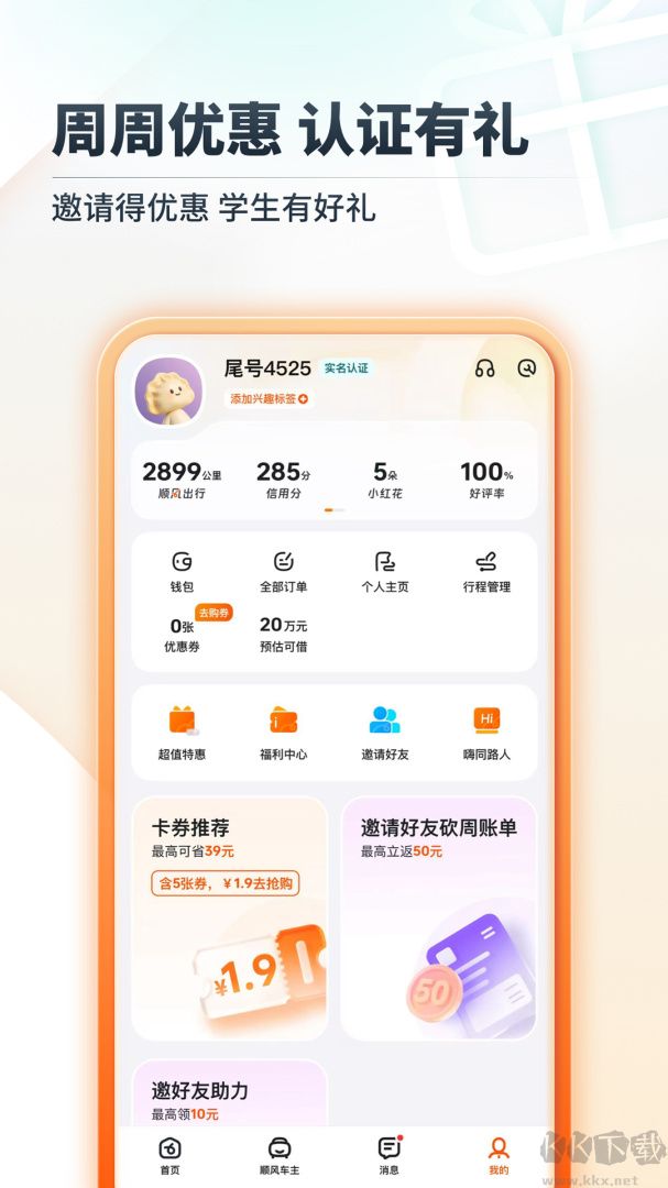 嘀嗒出行