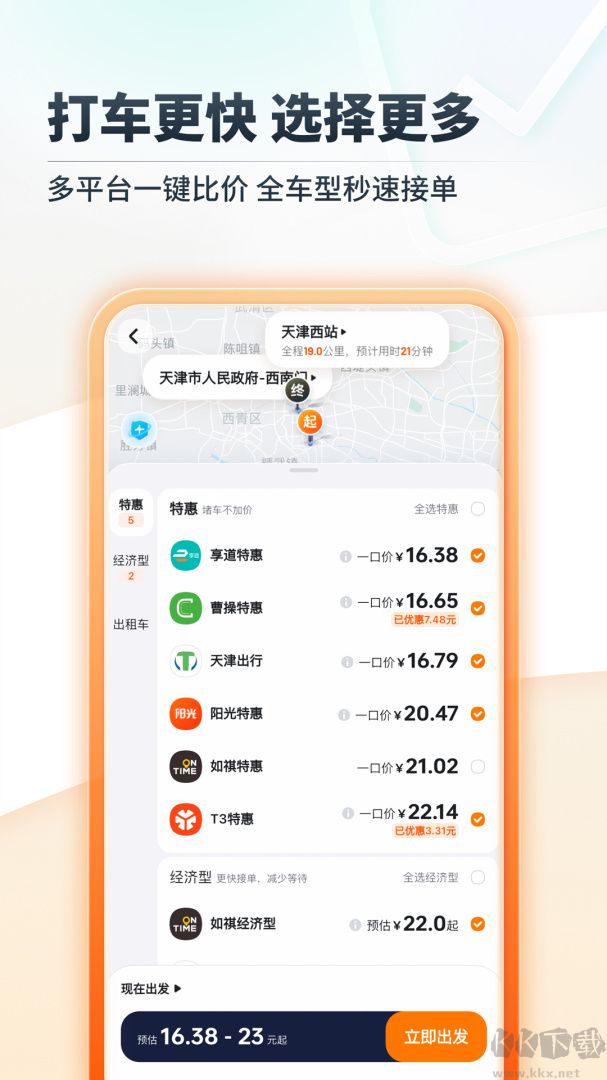 嘀嗒出行