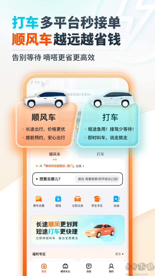 嘀嗒出行