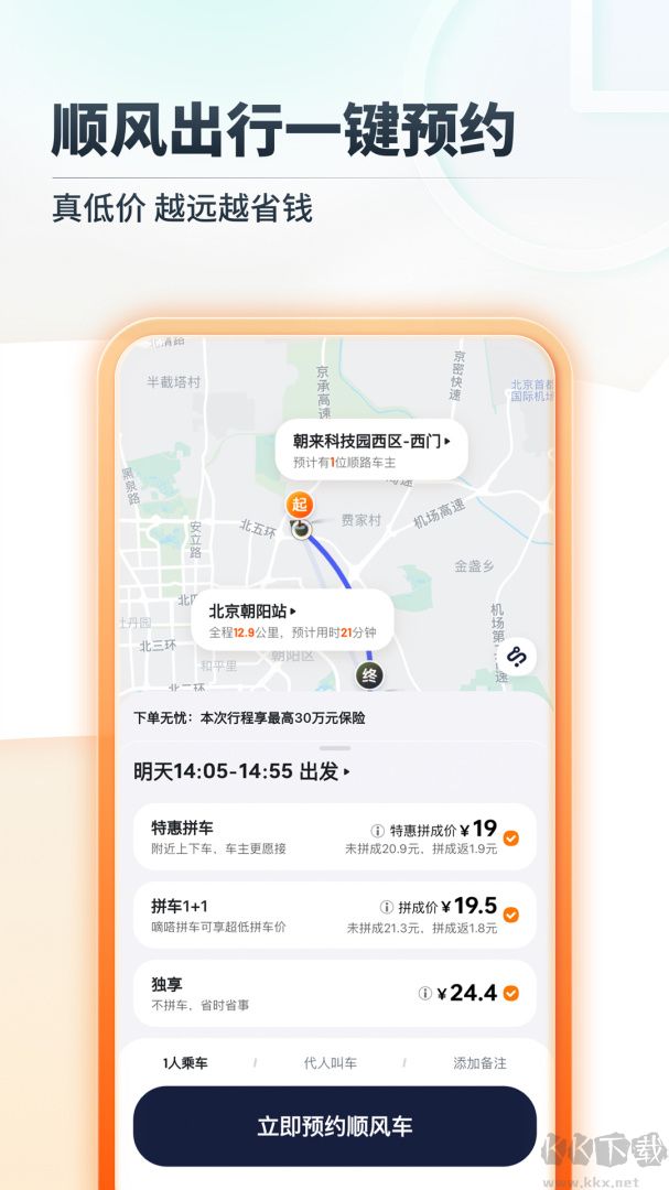 嘀嗒出行