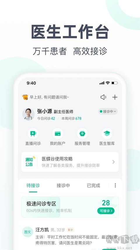 医蝶谷