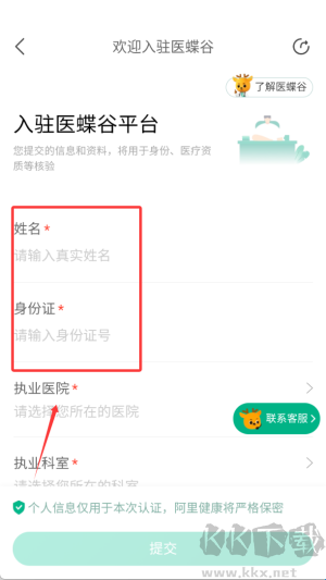医蝶谷
