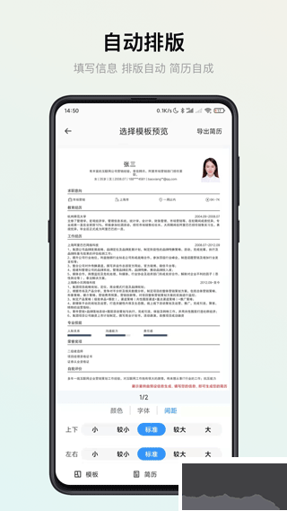 智能简历