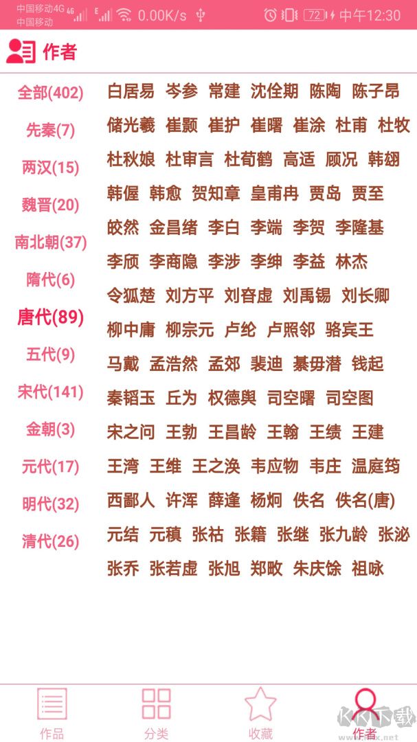 古诗词宝典