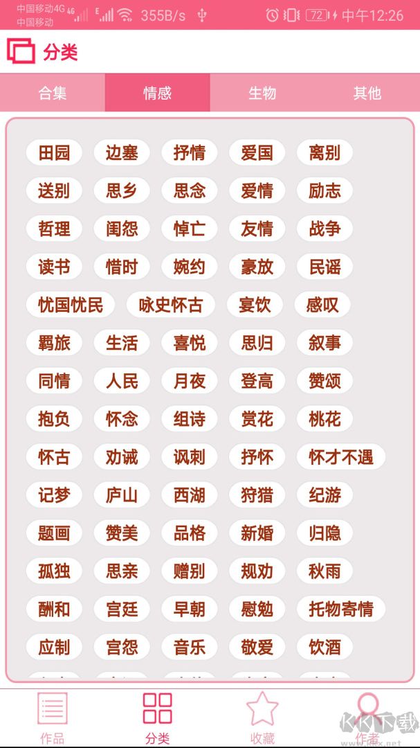古诗词宝典
