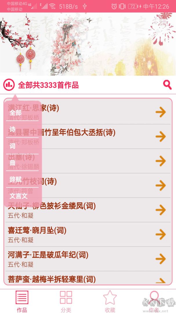 古诗词宝典