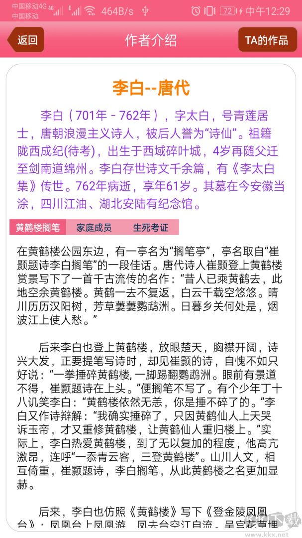 古诗词宝典