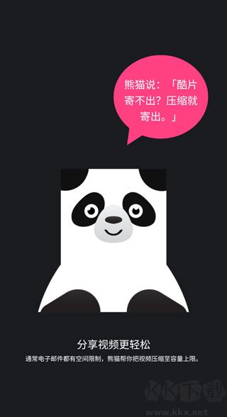 熊猫视频压缩器