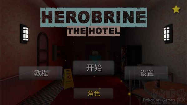 恐怖旅馆