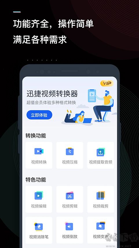 迅捷视频转换器