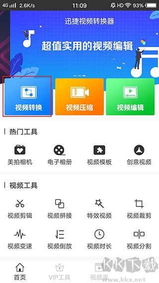 迅捷视频转换器