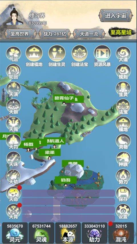 天道模拟器