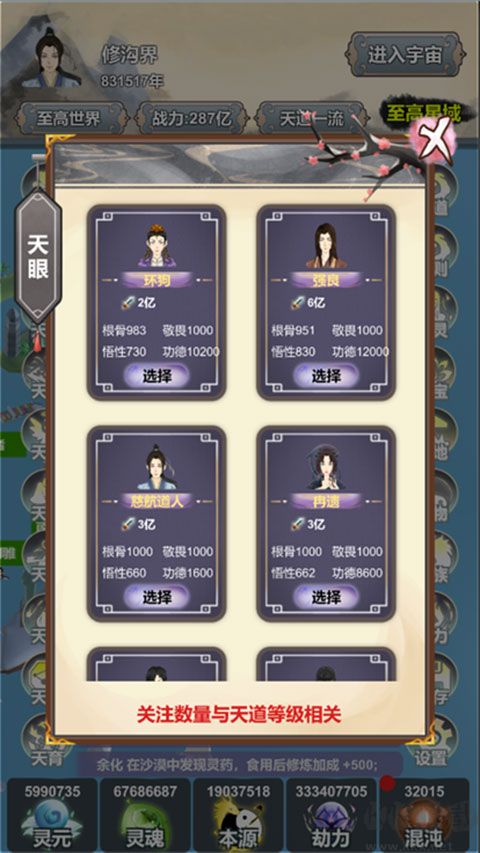 天道模拟器