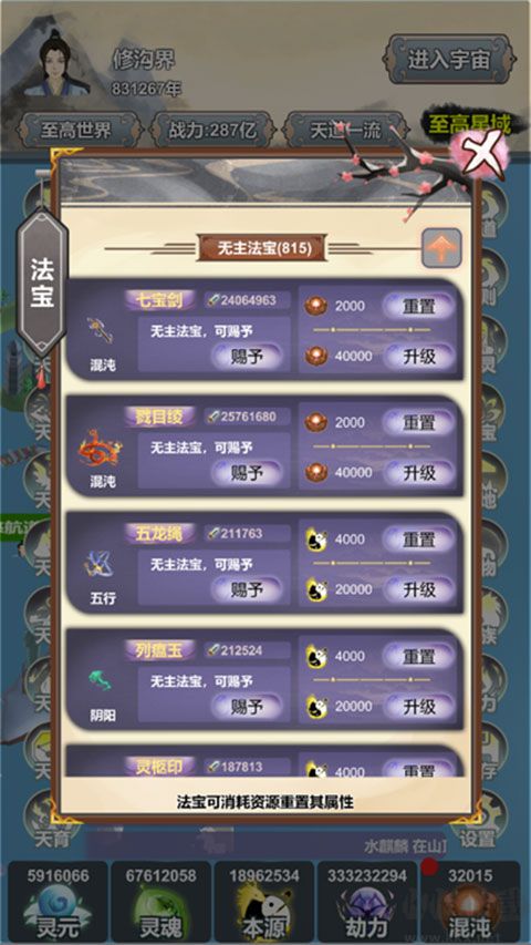 天道模拟器