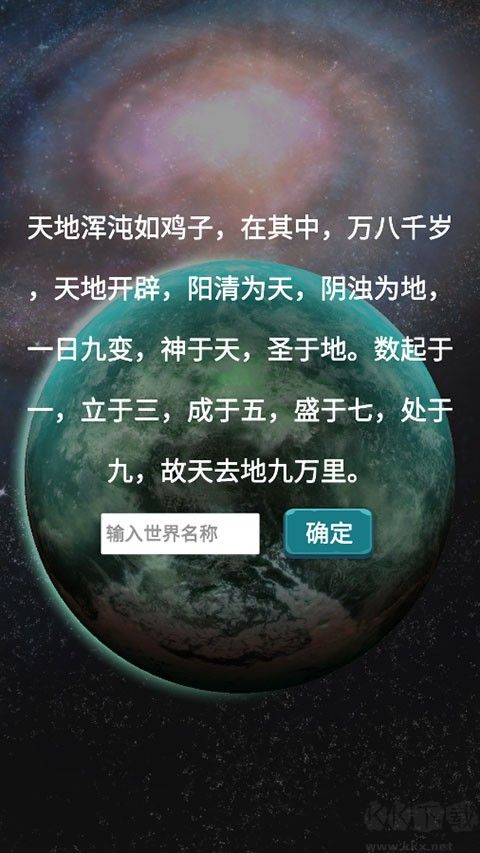 天道模拟器