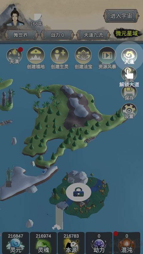 天道模拟器