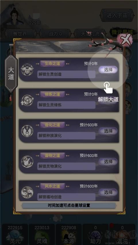 天道模拟器