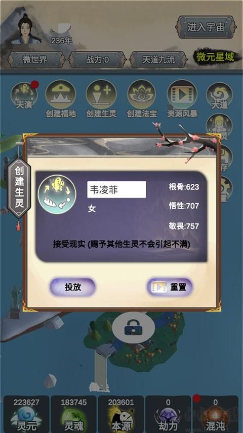 天道模拟器