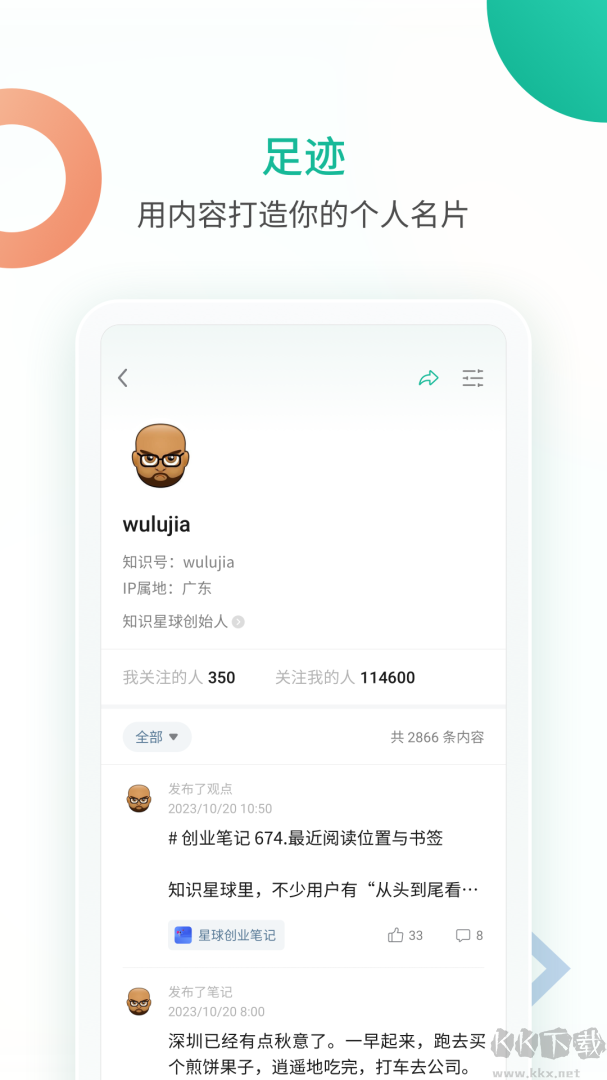 知识星球