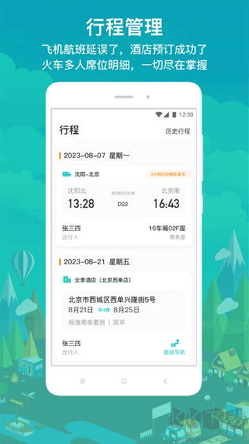 国网商旅云