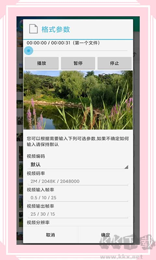 视音格式转换器