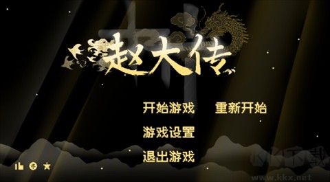 燕云赵大传