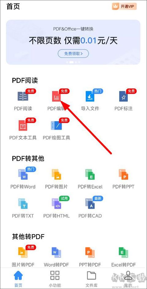 迅捷pdf转换器