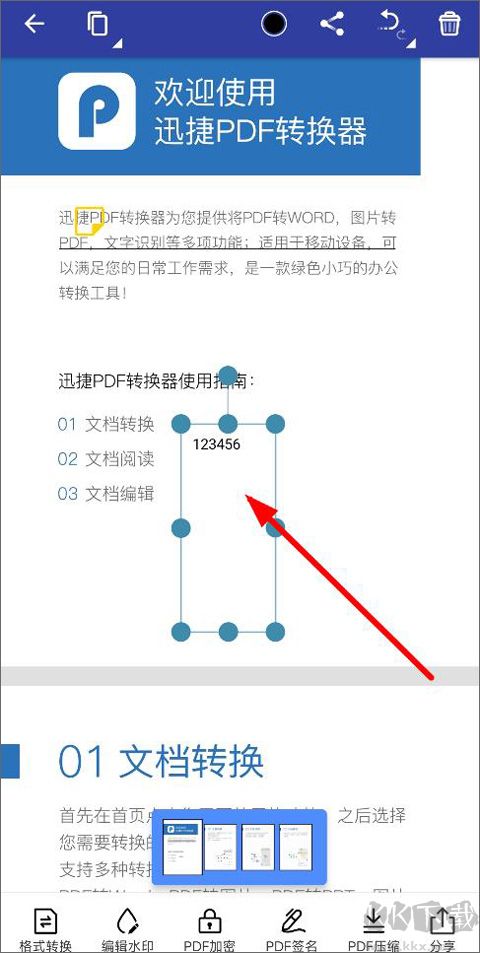 迅捷pdf转换器
